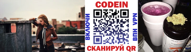Codein напиток Lean (лин)  Новозыбков 